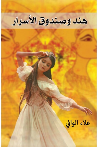 Austin Macauley Publishers FZE صندوق الهند والأسرار