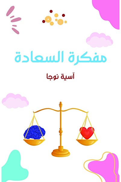 Austin Macauley Publishers مذكرات السعادة