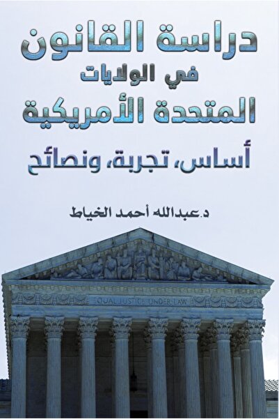 Austin Macauley Publishers دراسة القانون في الولايات المتحدة الأمريكية