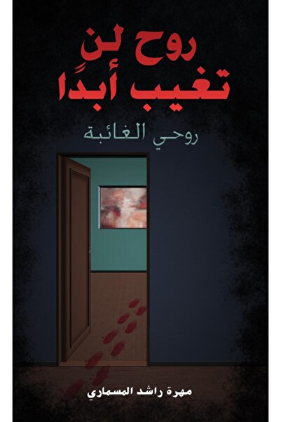 Austin Macauley Publishers FZE روح حاضرة