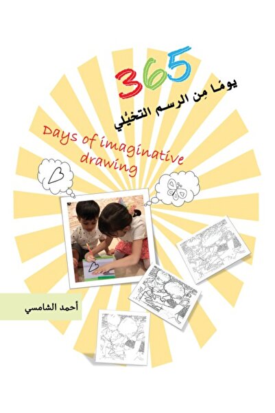Austin Macauley Publishers 365 يومًا من الرسم الخيالي