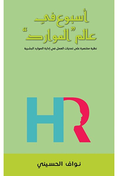 Austin Macauley Publishers أسبوع في عالم الموارد البشرية