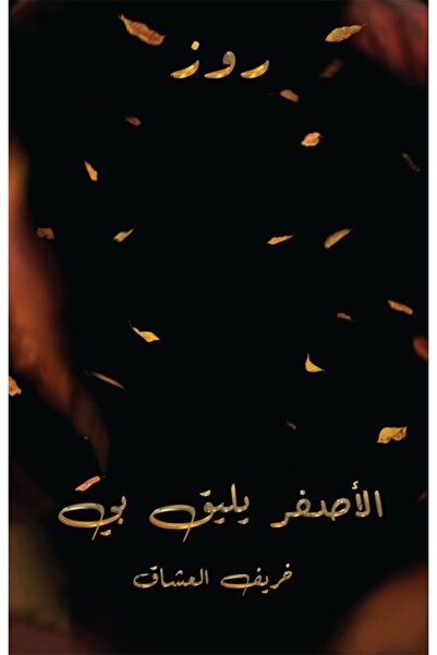 Austin Macauley Publishers اللون الأصفر يناسبني