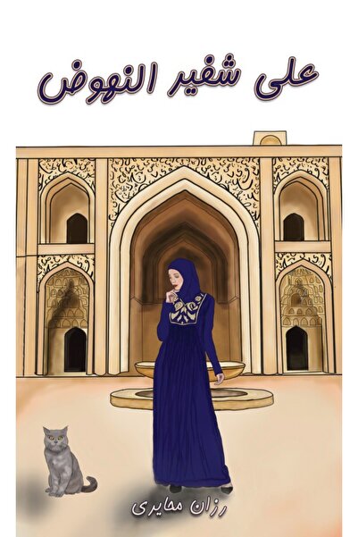 Austin Macauley Publishers FZE على حافة الصعود