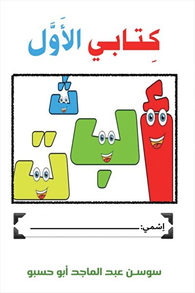 Austin Macauley Publishers كتابي الأول