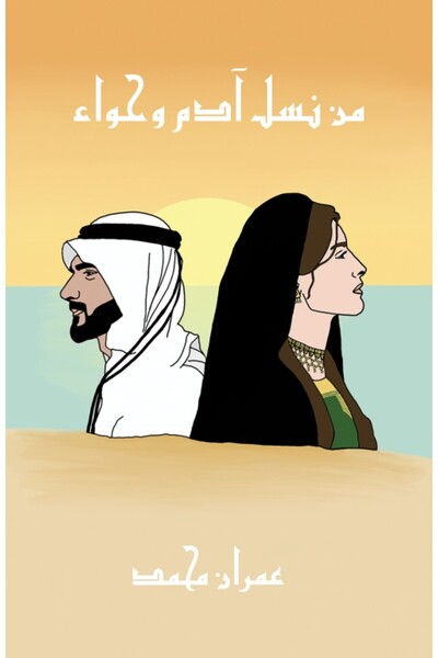 Austin Macauley Publishers أحفاد آدم وحواء