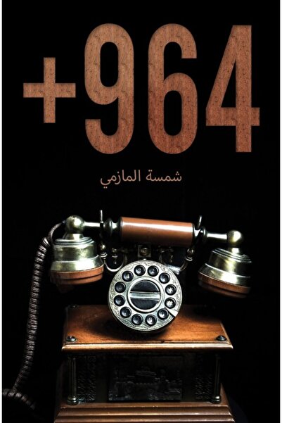 Austin Macauley Publishers FZE 964 رومانية