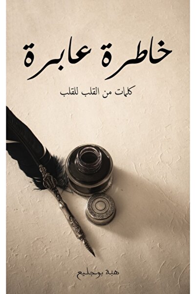 Austin Macauley Publishers فكر عابر