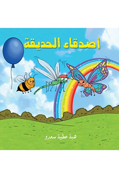 Austin Macauley Publishers The Friends of the Garden