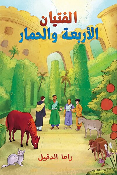 Austin Macauley Publishers FZE الأولاد الأربعة والحمار