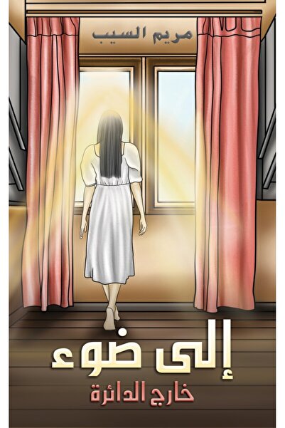 Austin Macauley Publishers إلى النور