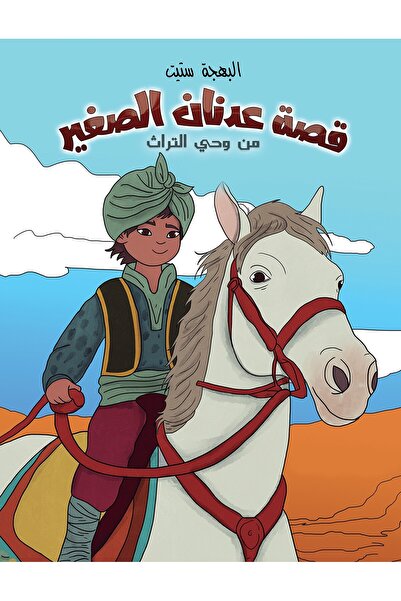 Austin Macauley Publishers Little Adnan's Story