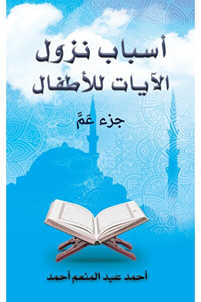 Austin Macauley Publishers أسباب نزول الآيات للأطفال