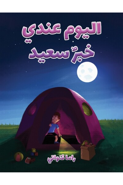 Austin Macauley Publishers اليوم عندي اخبار جيدة