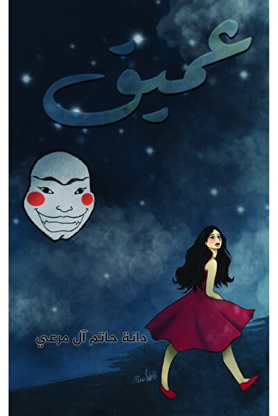 Austin Macauley Publishers FZE العمق