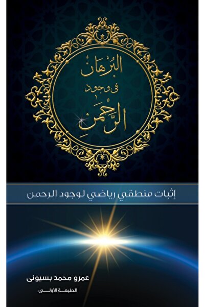 Austin Macauley Publishers الدليل أمام الرحمن الرحيم