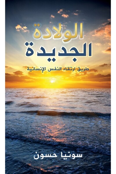 Austin Macauley Publishers ميلاد جديد