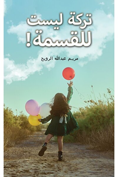 Austin Macauley Publishers إرث غير قابل للتجزئة