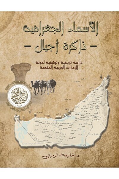 Austin Macauley Publishers الأسماء الجغرافية - ذاكرة الأجيال