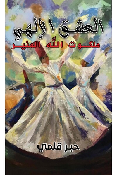 Austin Macauley Publishers الحب الإلهي