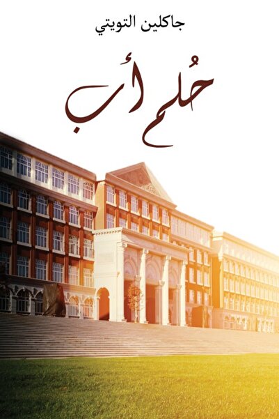 Austin Macauley Publishers FZE حلم الأب