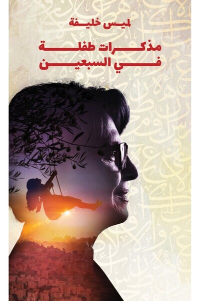 Austin Macauley Publishers FZE مذكرات فتاة في السبعين من عمرها