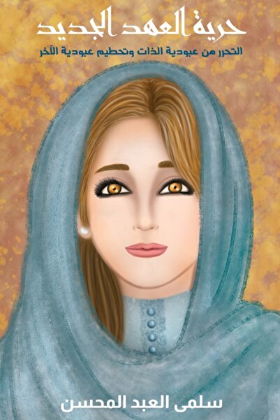 Austin Macauley Publishers حرية العصر الجديد