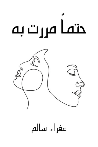 Austin Macauley Publishers FZE لقد حصلت على ذلك كما لا يمكن تجنبها