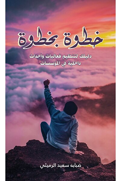 Austin Macauley Publishers خطوة بخطوة