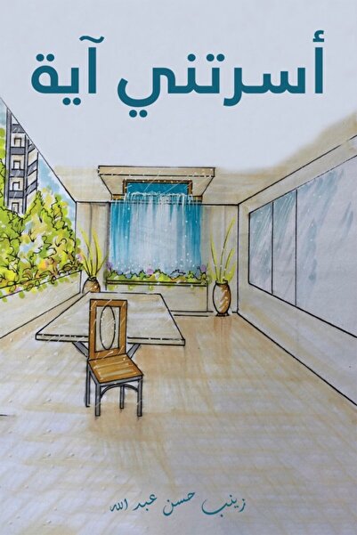 Austin Macauley Publishers FZE مفتون بالعجائب