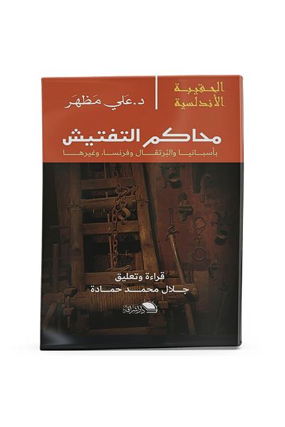 Arapça Kaynak Yayınları Medieval Inquisition (Arabic)