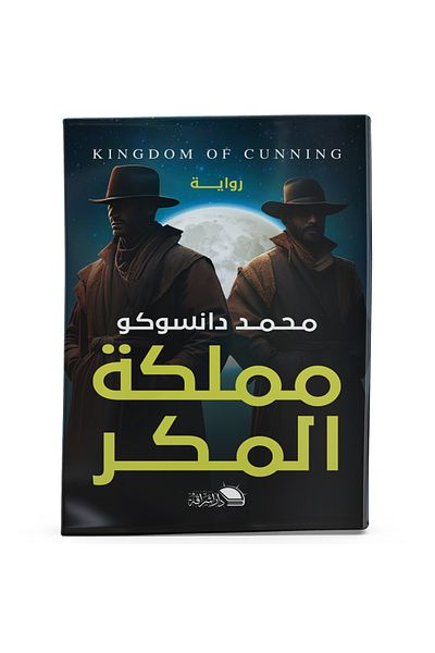 Arapça Kaynak Yayınları Kingdom of Cunnıng (Arabic)