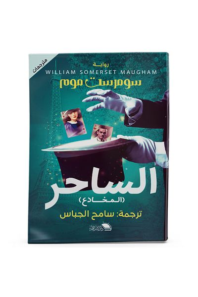 Arapça Kaynak Yayınları The Magician (Arabic)