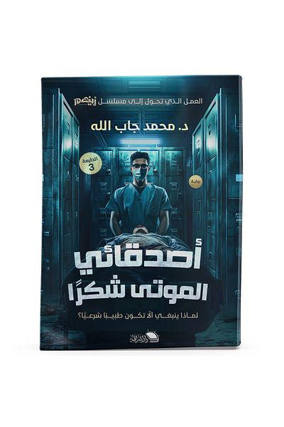 Arapça Kaynak Yayınları My Dead Friends Thank You (Arabic)