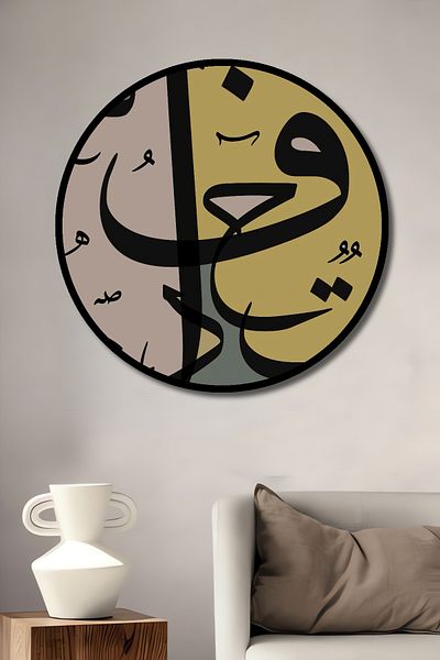 Teona Ahşap Caligrafie arabă Decorativă Lemn MDF Rotund Acasă, Locul de Muncă Pictură Perete
