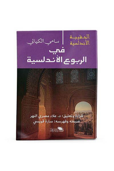 Arapça Kaynak Yayınları In the Andalusian Regions (Arabic)