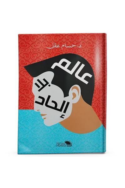 Arapça Kaynak Yayınları A World Without Atheism (Arabic)