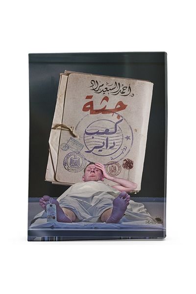 Arapça Kaynak Yayınları Chameleon Body (Arabic)