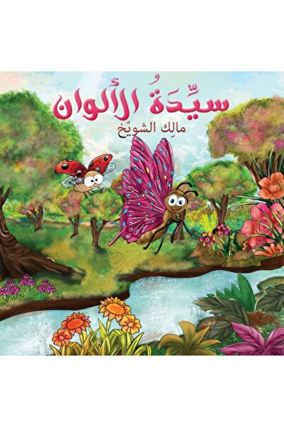 Austin Macauley Publishers سيدة الألوان