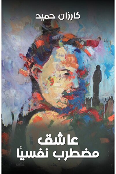 Austin Macauley Publishers FZE عاشق مضطرب نفسيا