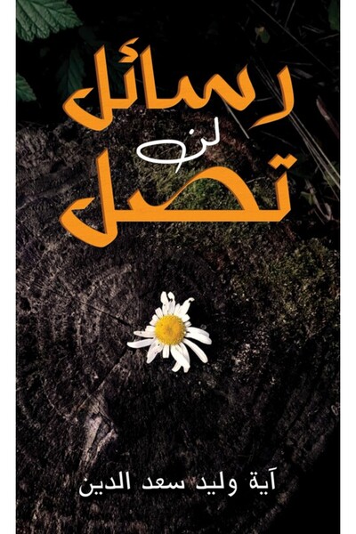 Austin Macauley Publishers الرسائل غير المُسلَّمة