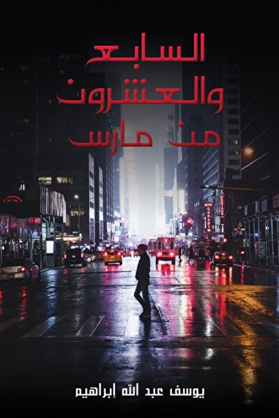 Austin Macauley Publishers 27 مارس