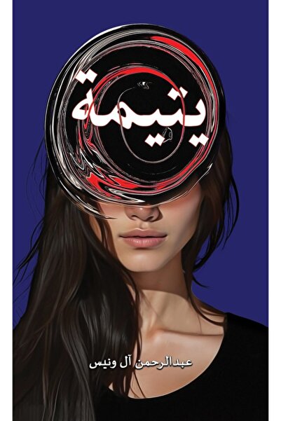 Austin Macauley Publishers FZE أيتيم