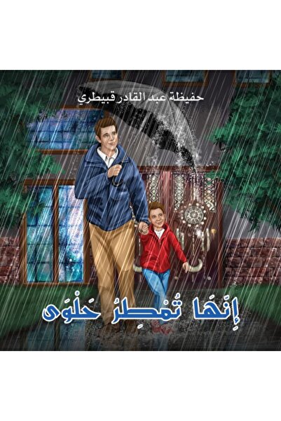 Austin Macauley Publishers إنها تمطر الحلوى