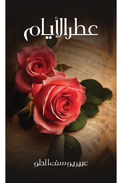 Austin Macauley Publishers رائحة الأيام