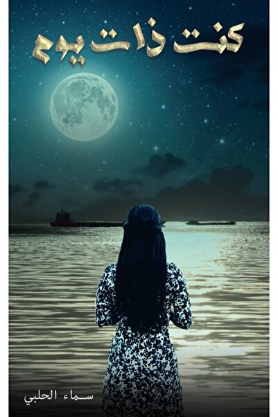 Austin Macauley Publishers كنت يوما ما