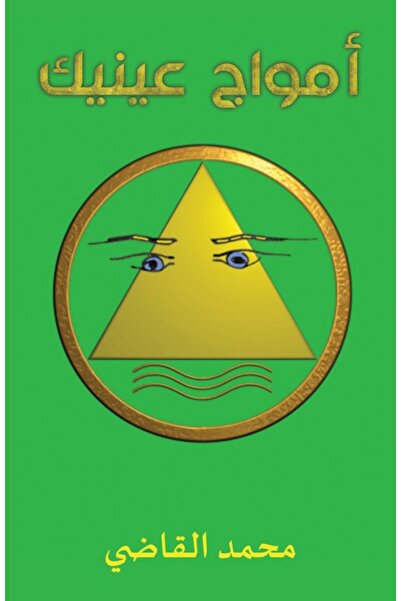 Austin Macauley Publishers The Waves of Your Eyes