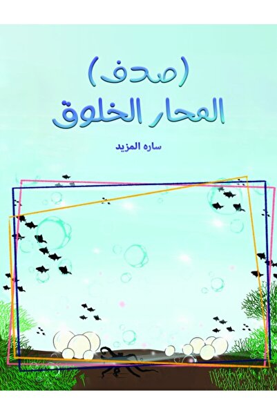 Austin Macauley Publishers المحار الطيب (صدف)