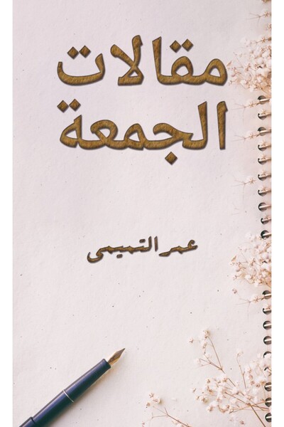 Austin Macauley Publishers مقالات يوم الجمعة