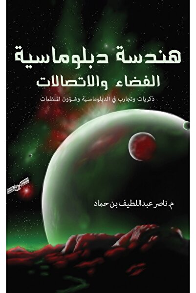 Austin Macauley Publishers دبلوماسية الفضاء وهندسة الاتصالات